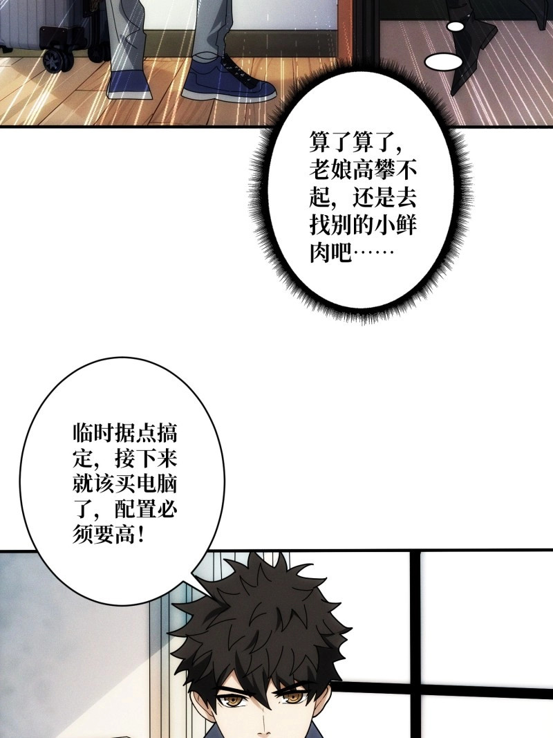 第6话 网上冲浪 第 20 页