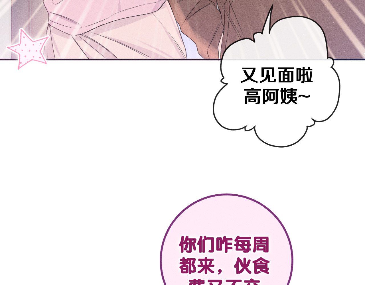 第74话 我想你了 第 38 页