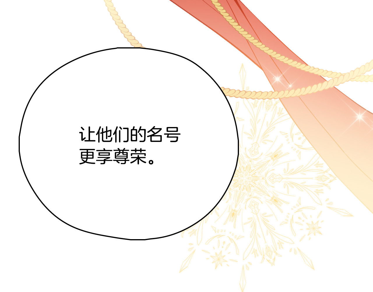 第95话 舞会红人 第 152 页