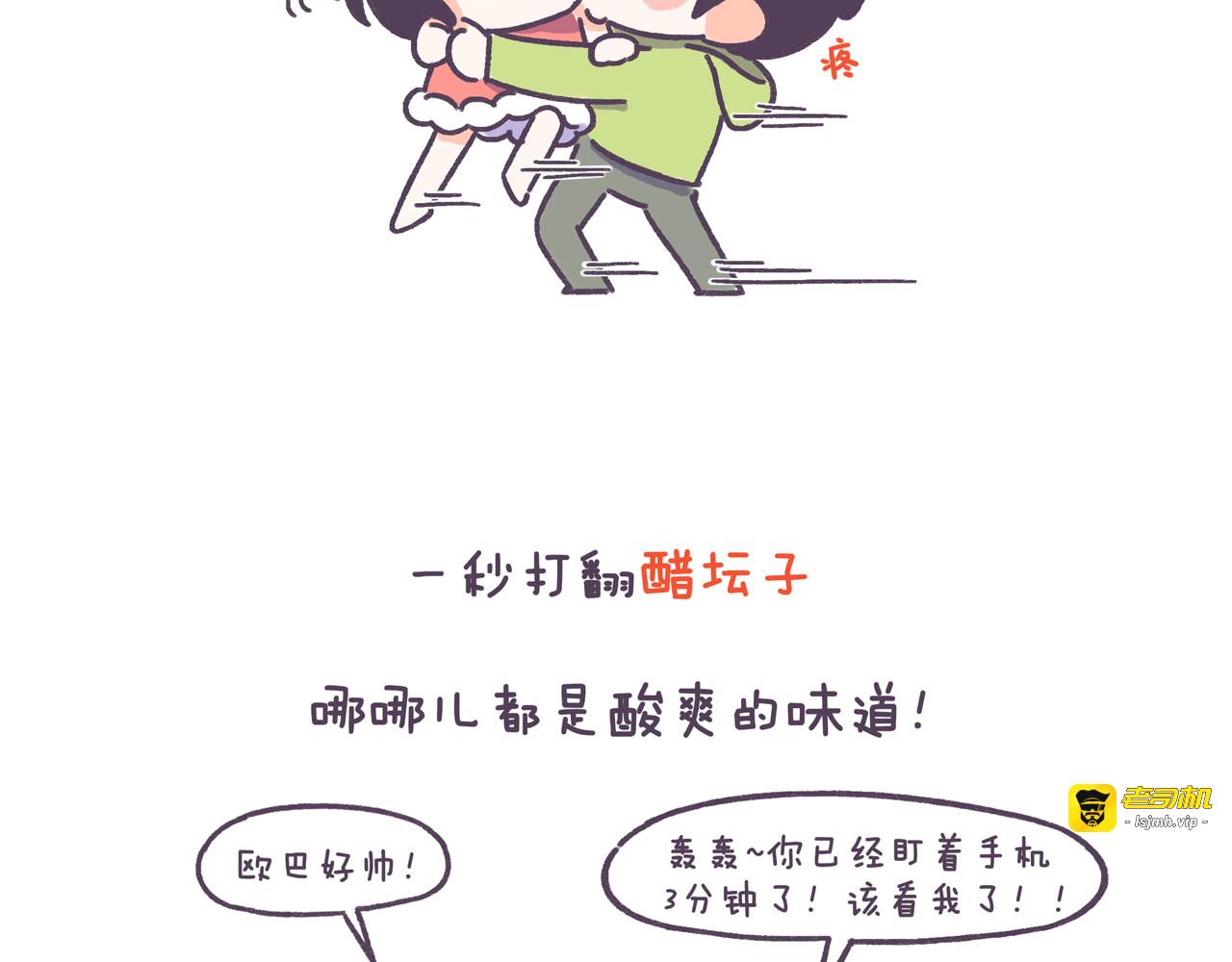 第46话 有个超粘人的男朋友 第 11 页