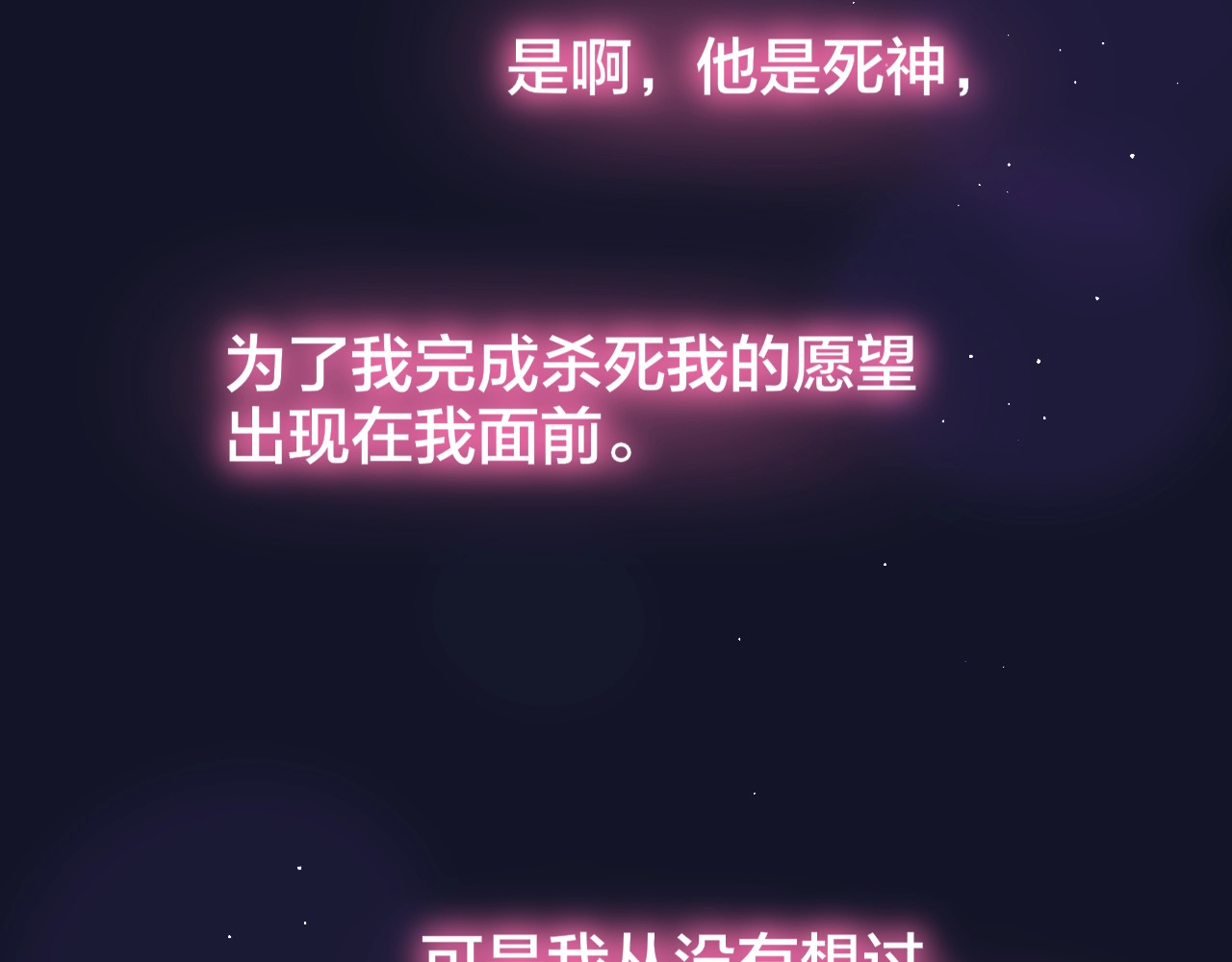 第53话 静谧的夜，和想说的话 第 96 页