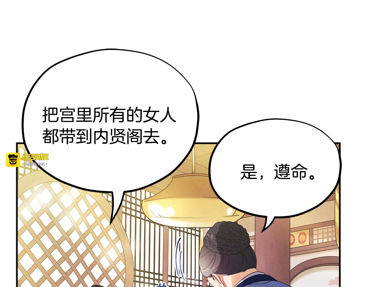 第26话 翻遍皇宫 第 27 页