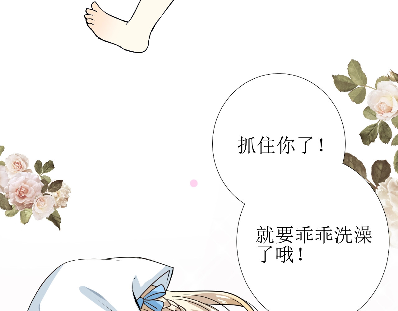 第12话 被发现了？！ 第 14 页