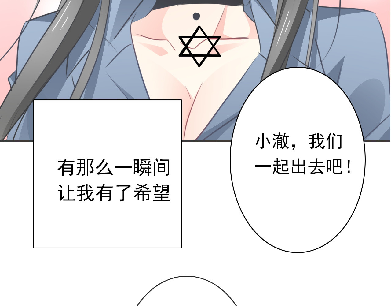 第86话 刮目相看 第 88 页