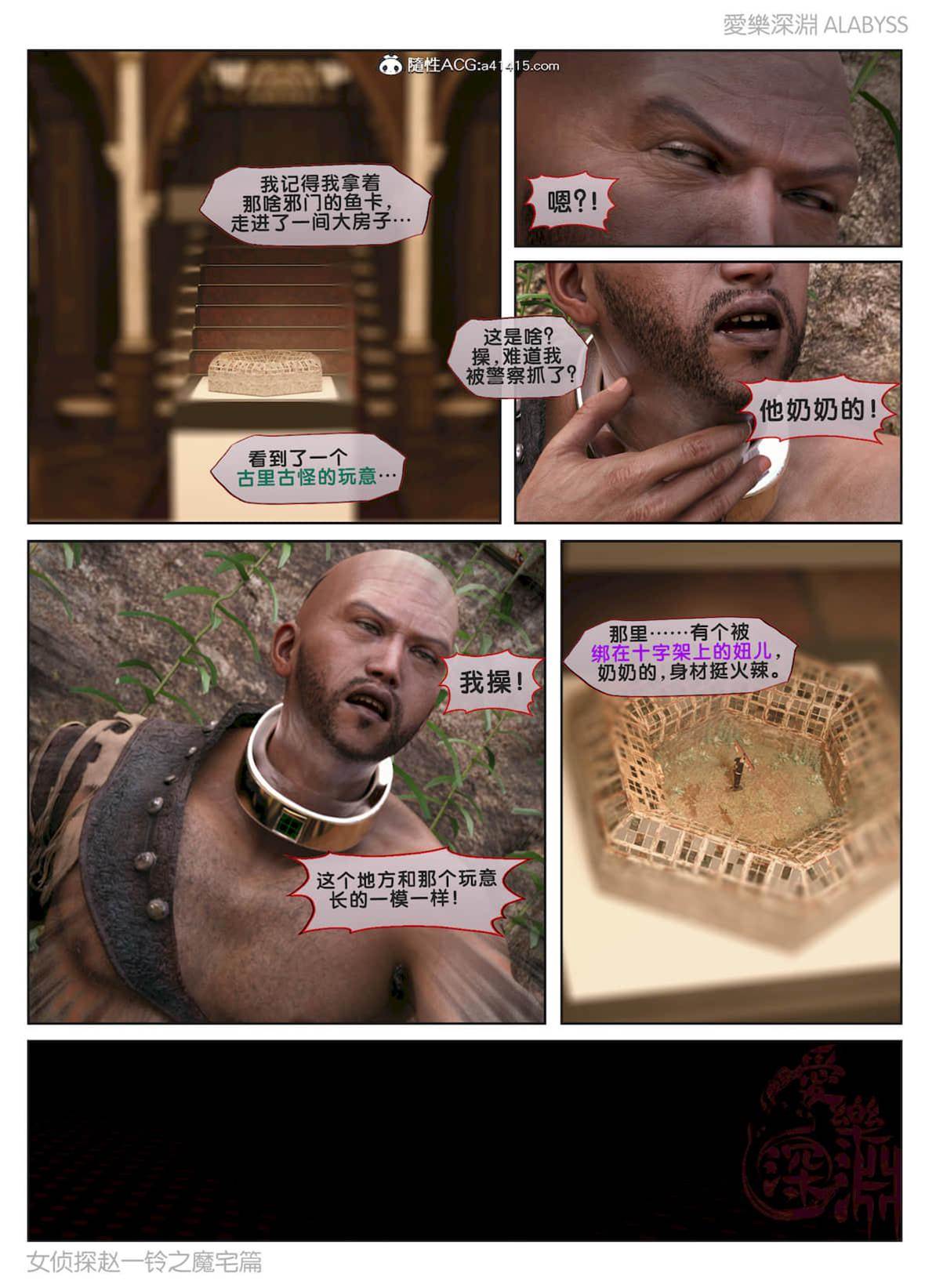 魔宅篇（上） 第 28 页