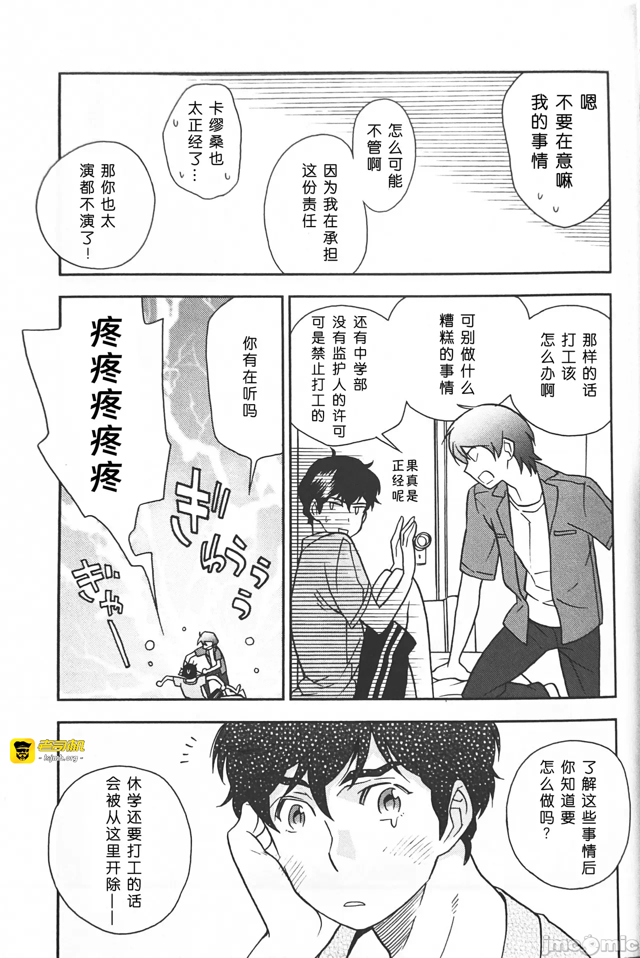 第一话 第 25 页