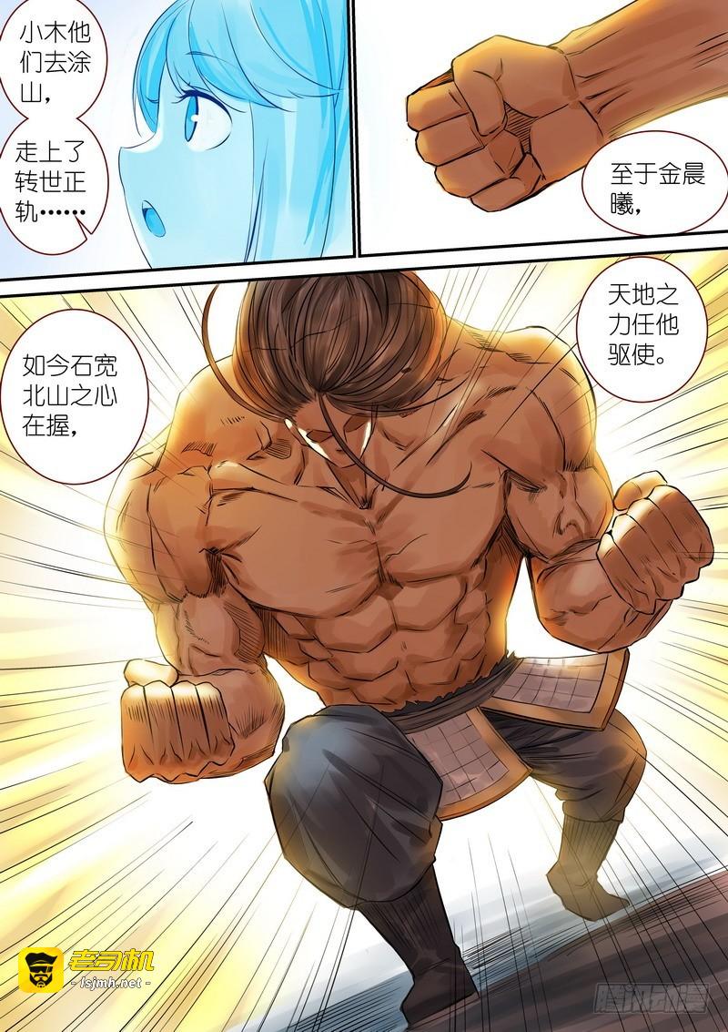 总321·重返现实 第 9 页