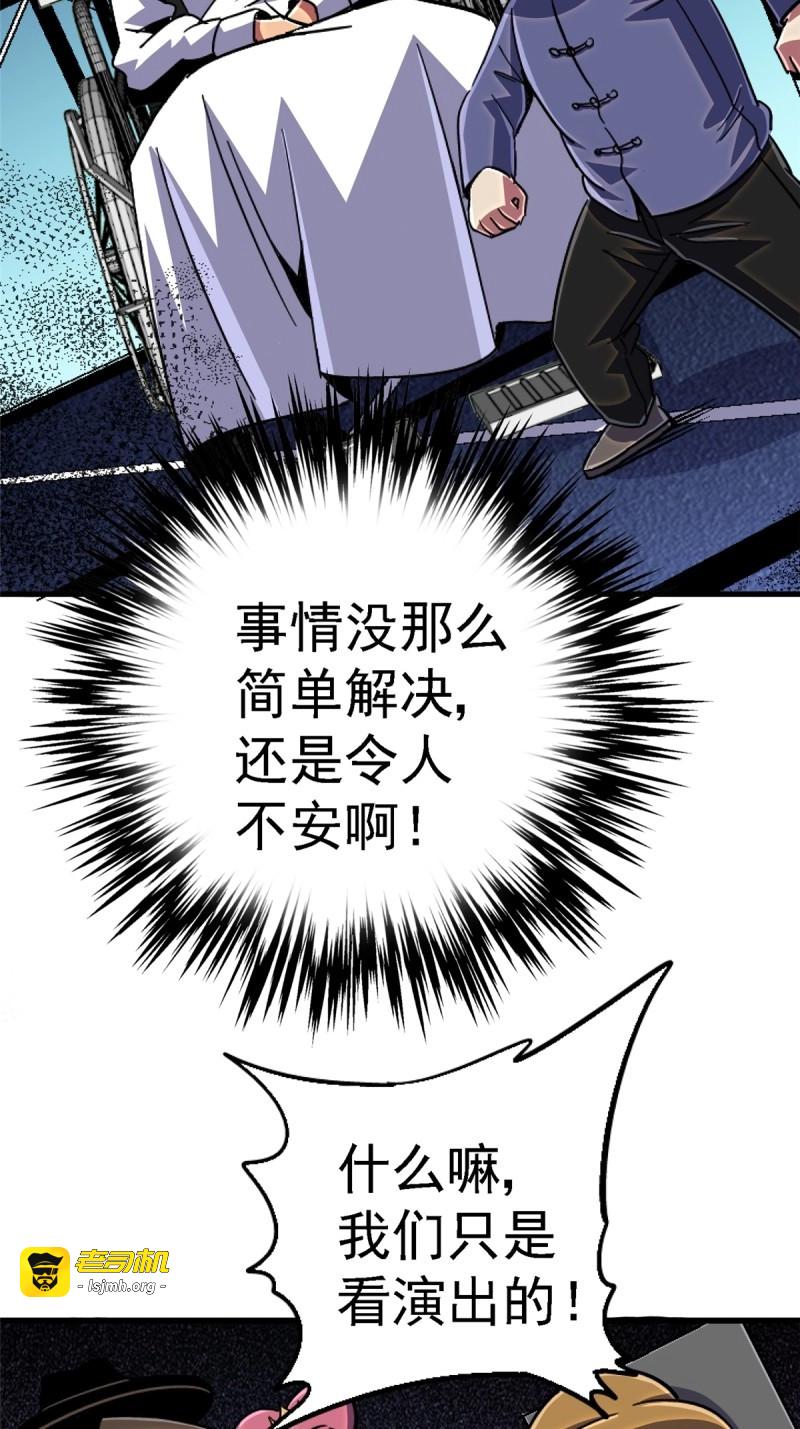 第97话 94.生机 第 47 页