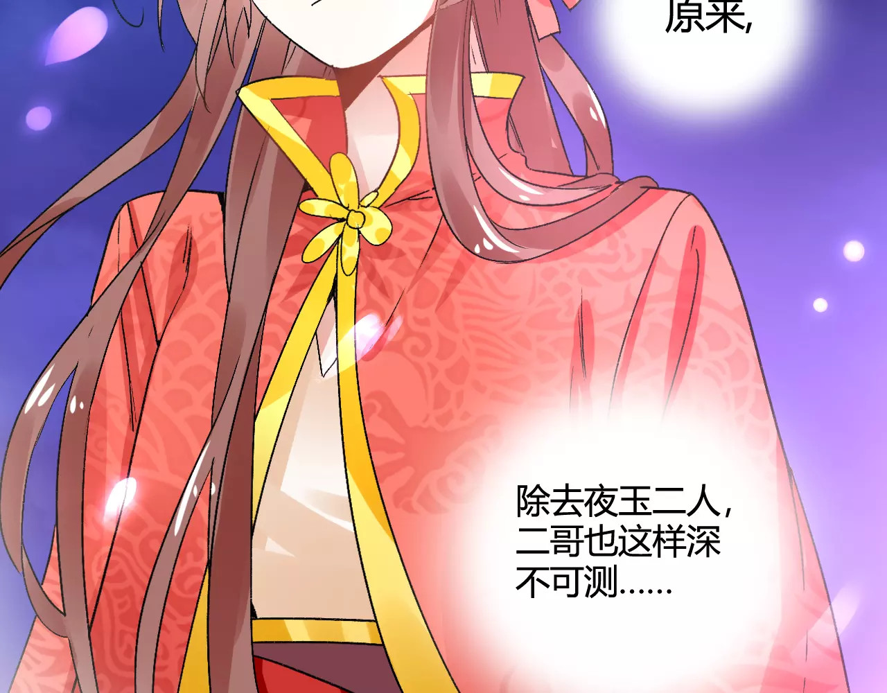 第18话 信任而又深不可测 第 84 页