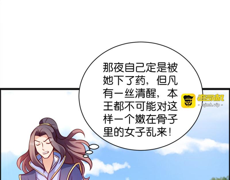 第43话：瑾王的醋意 第 45 页