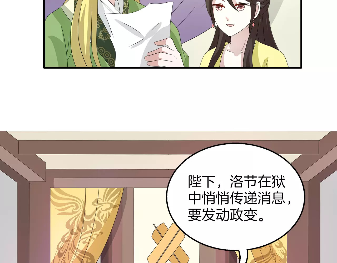 第24话 谋逆之罪 第 52 页