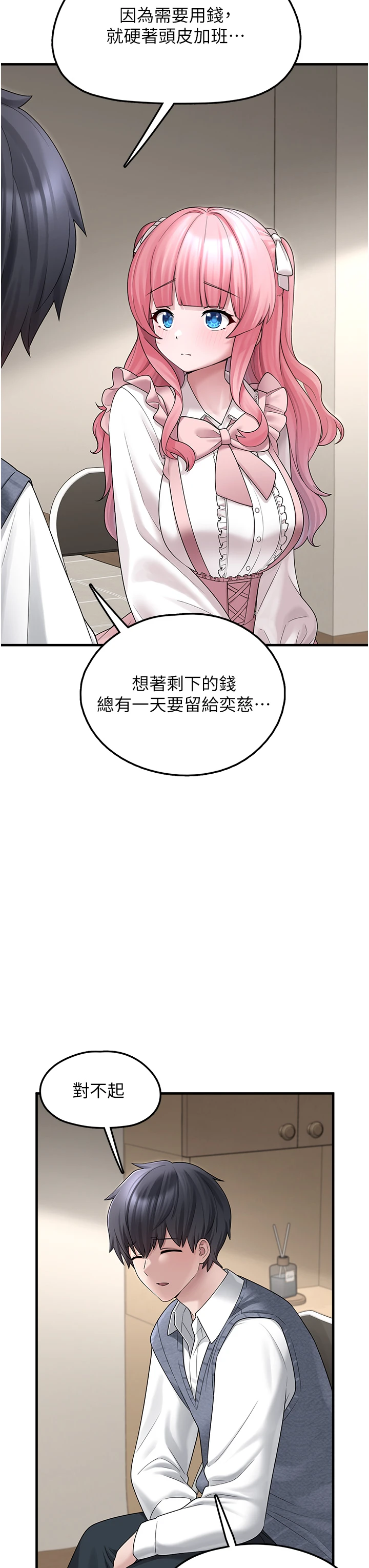 第10话 - 上来和我一起睡 第 8 页