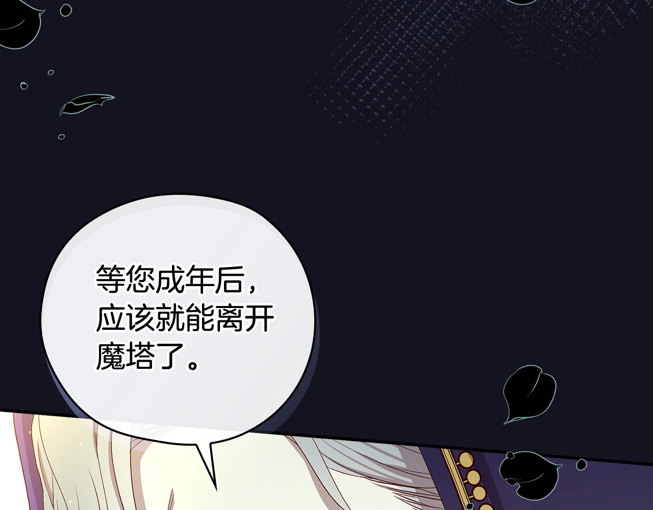 第128话 爱会让人死吗？ 第 98 页