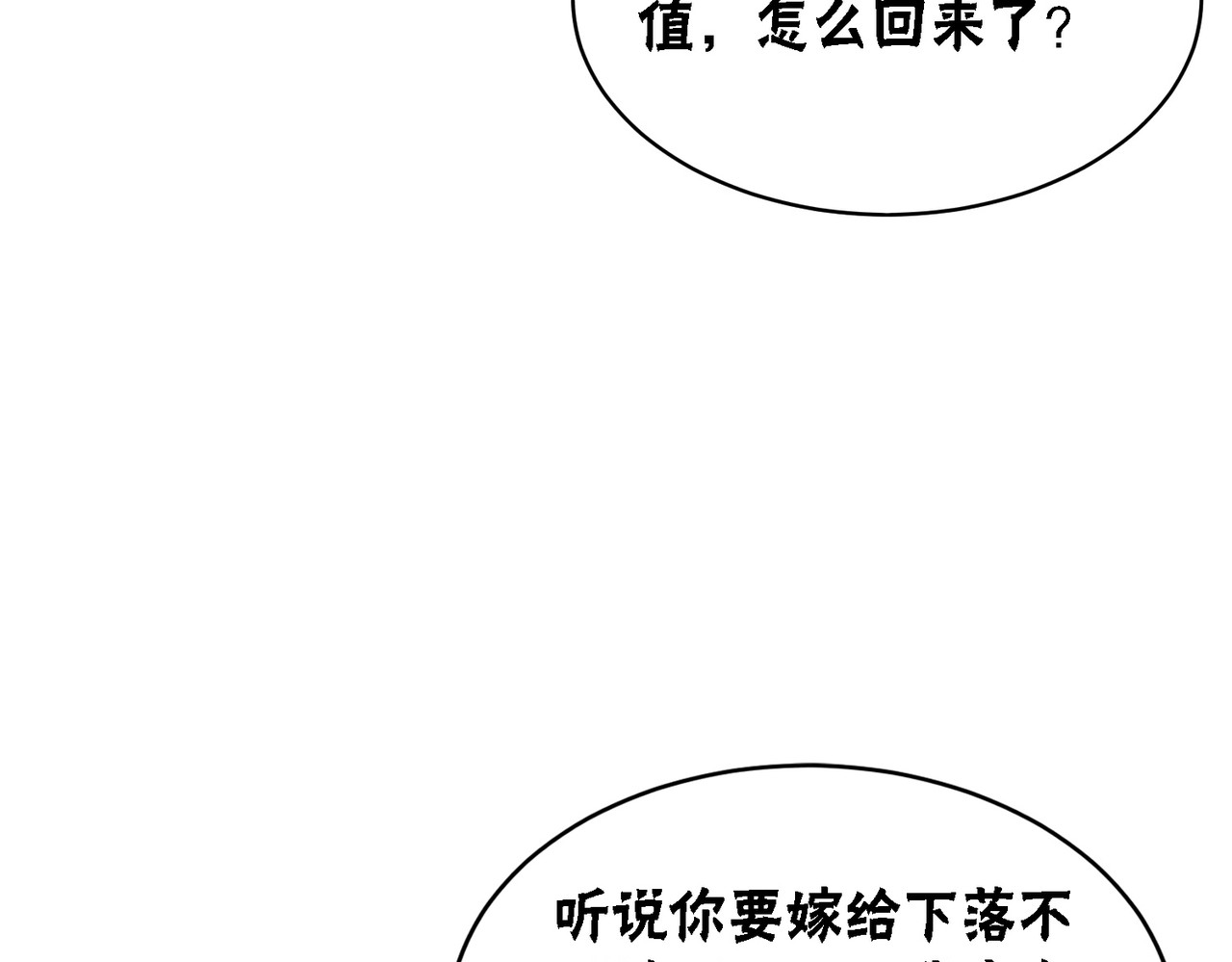 第39话 新助攻上线？ 第 68 页