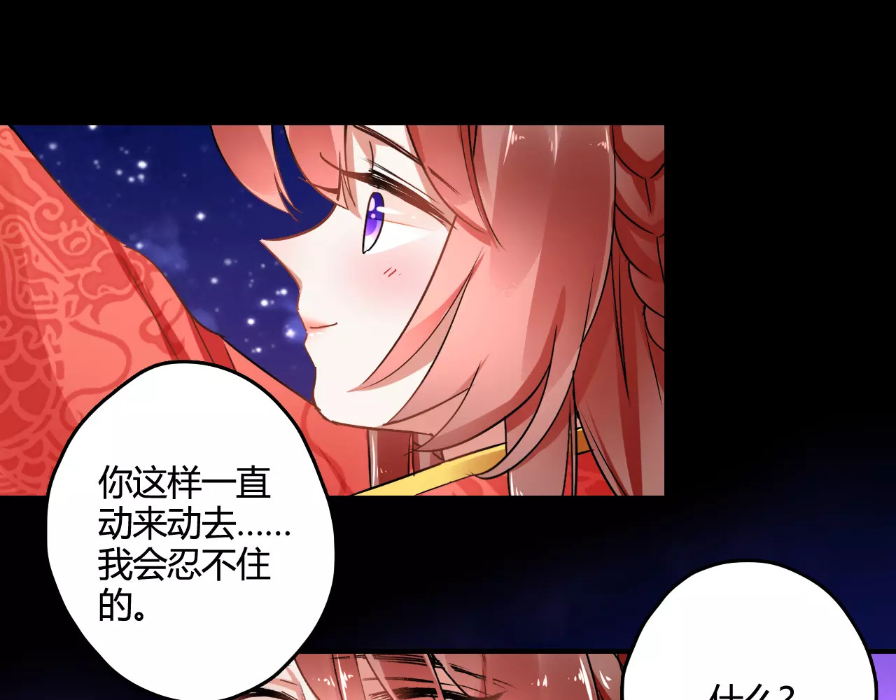 第21话 吻？ 第 96 页