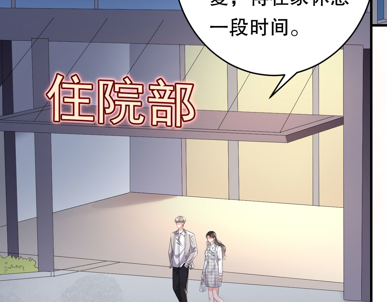 第87话 韩天麟的妹妹 第 26 页
