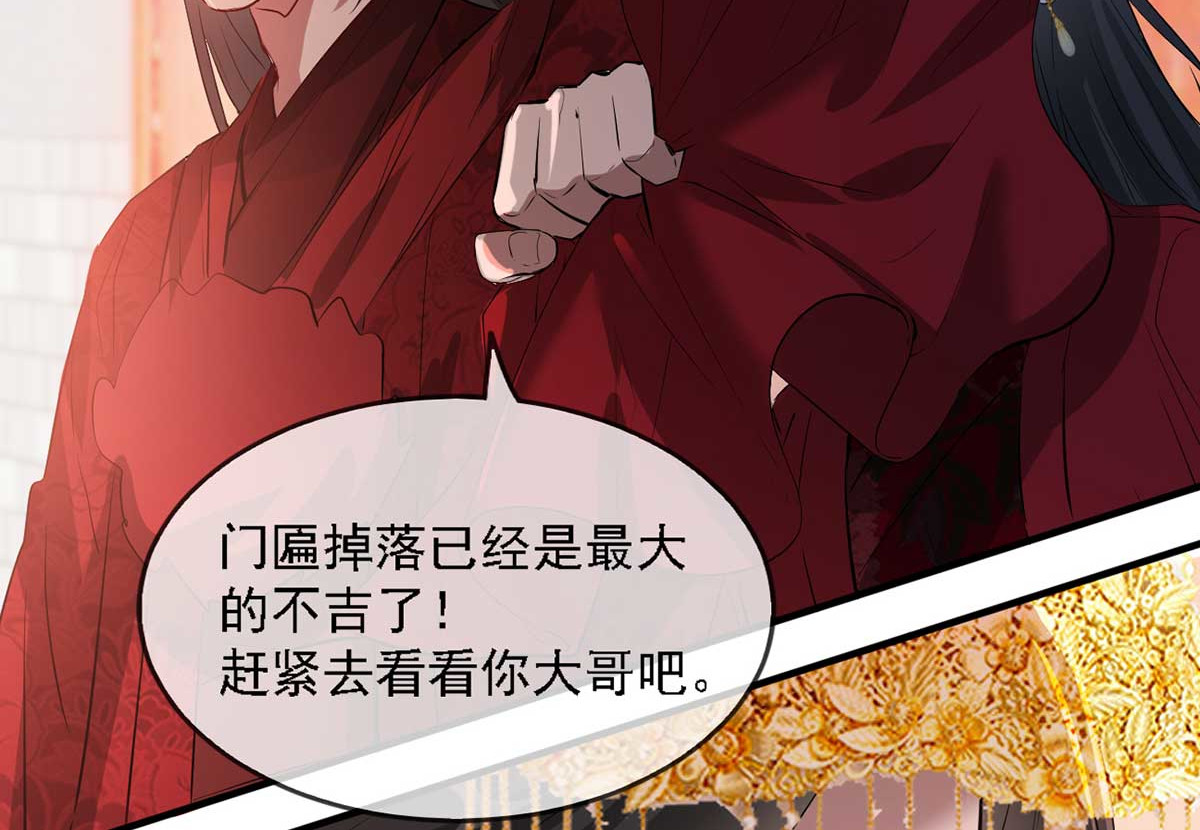 第44话 特别的新婚“贺礼” 第 106 页