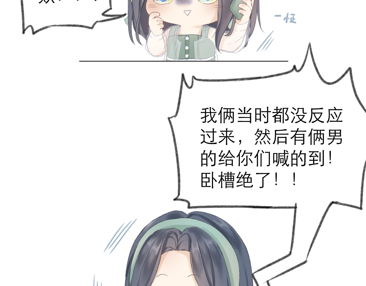 第6话 在意 第 80 页