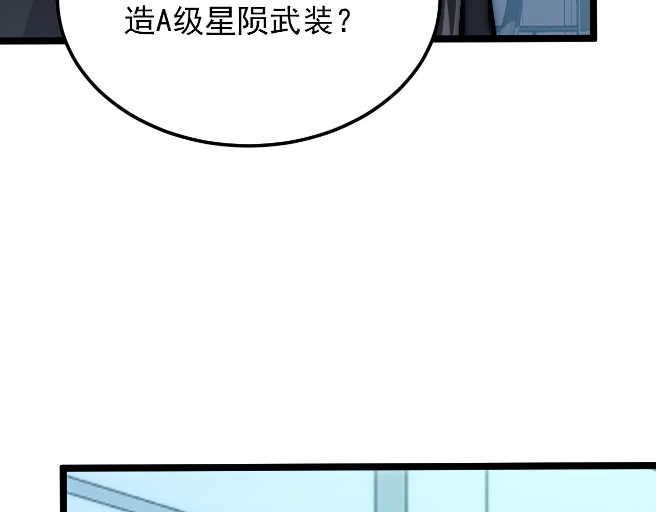 122 惊变·双重狂暴怪兽之影 第 76 页