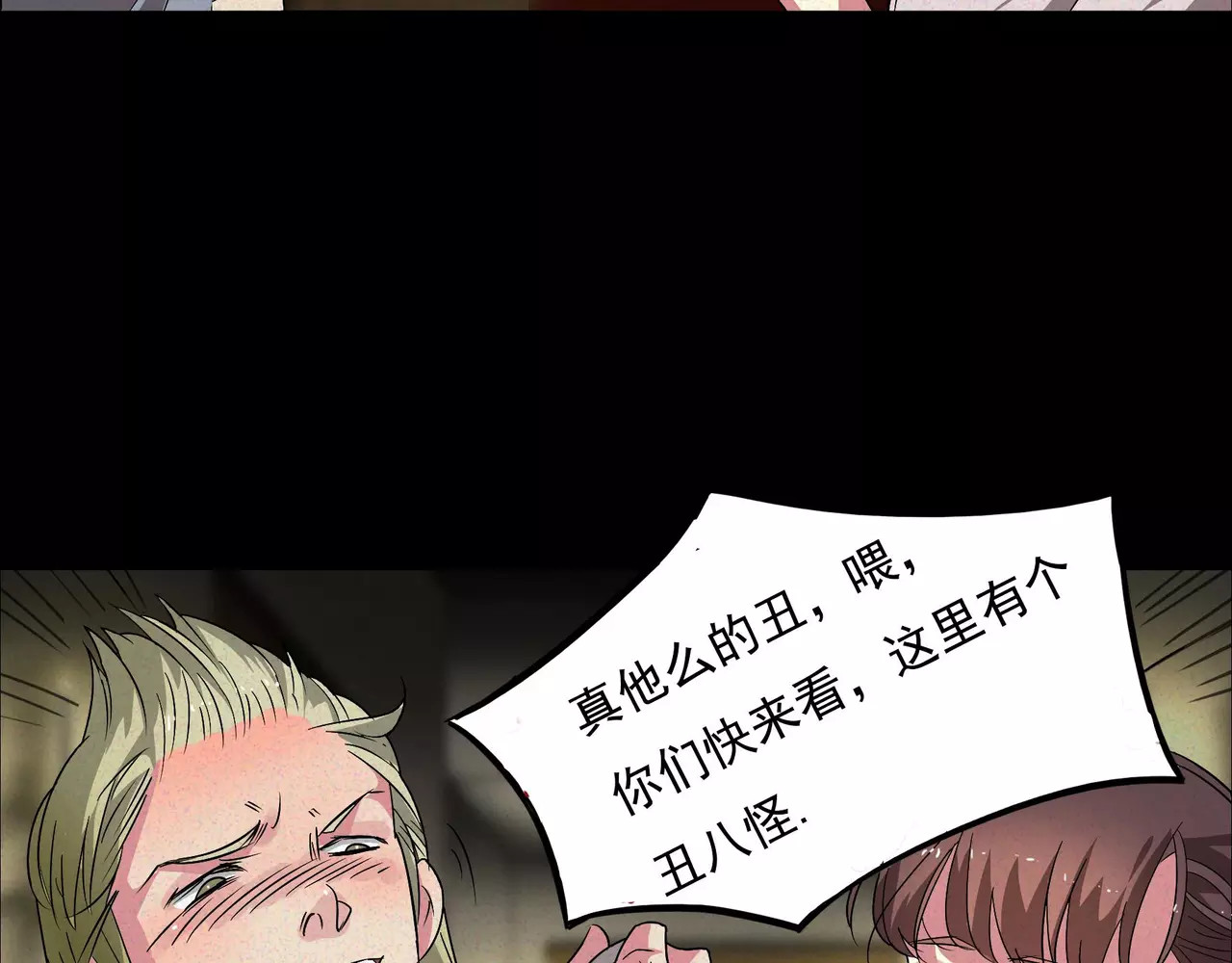 第1话 我是个丑女 第 44 页