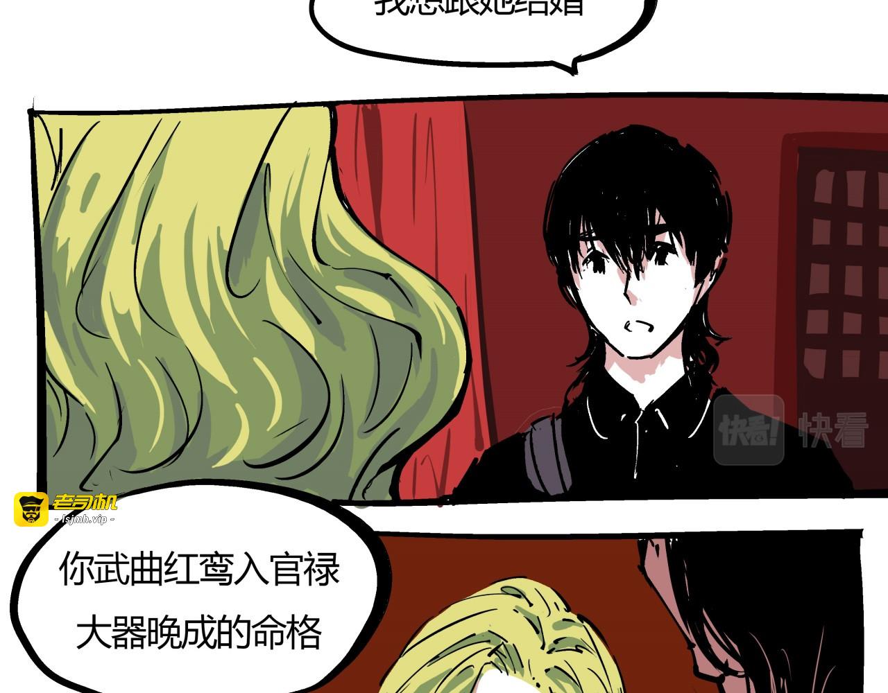 第81话 失期良缘 第 25 页