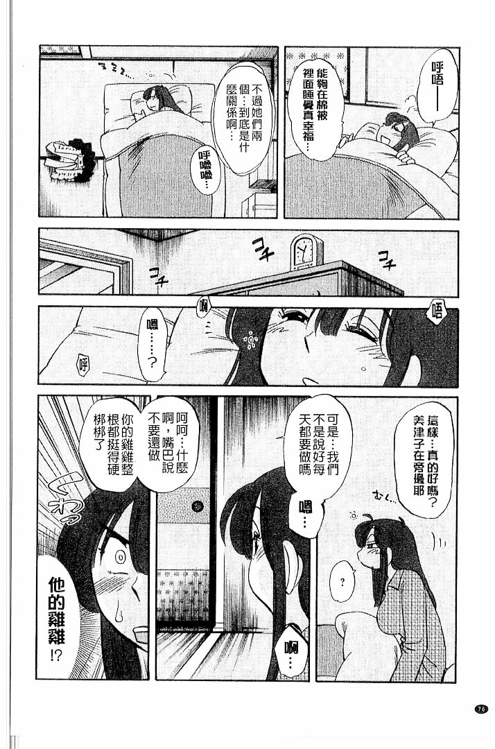 第1话 第 76 页