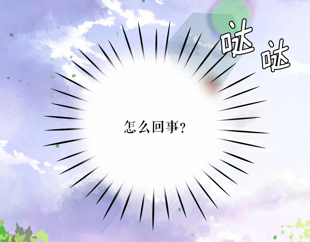 第3话 魔女，请抱紧我 第 118 页