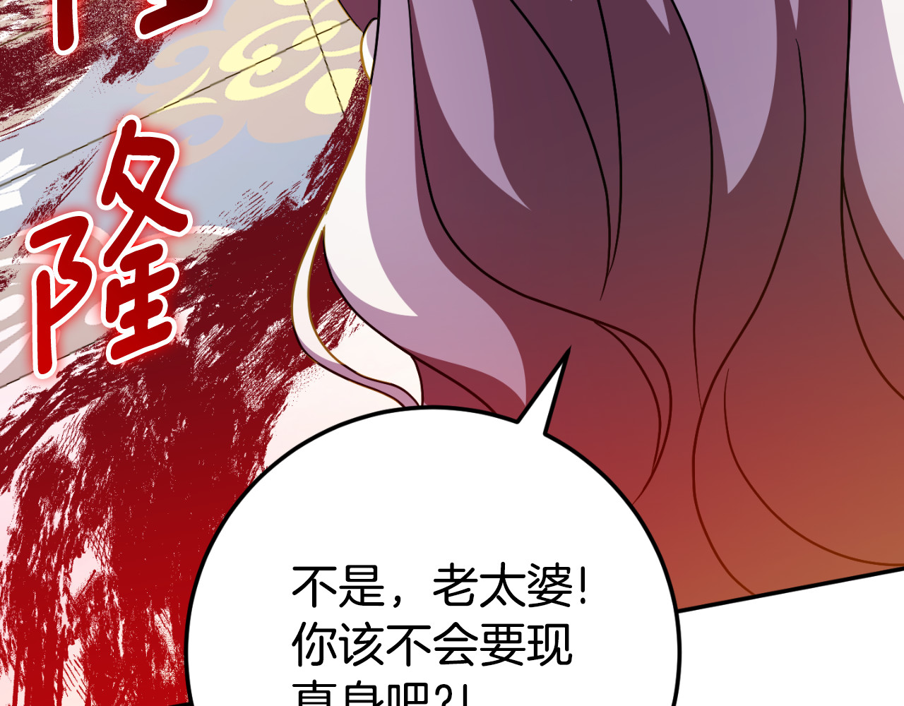 第97话 暴怒的龙 第 98 页