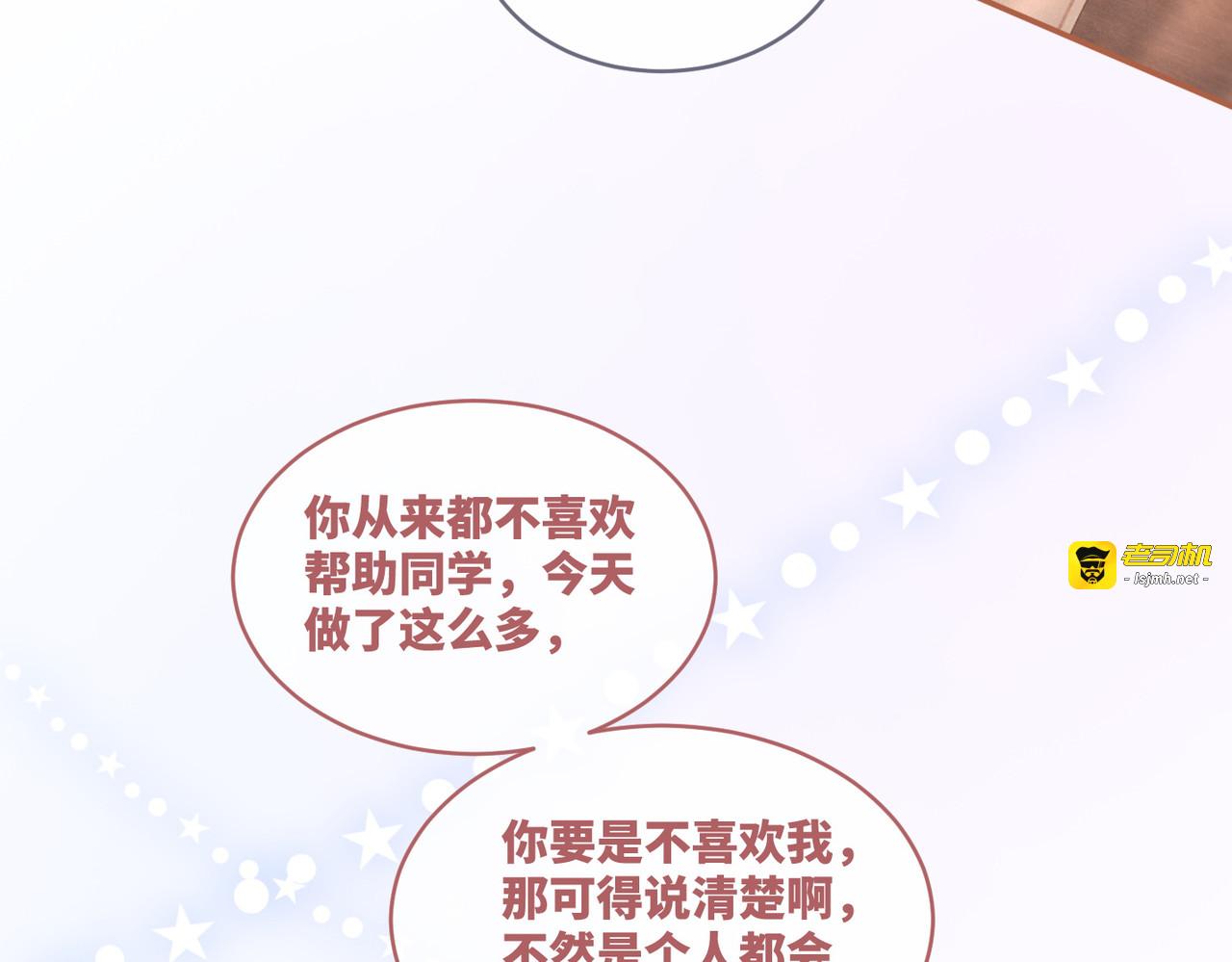第76话 偷瞄 第 7 页