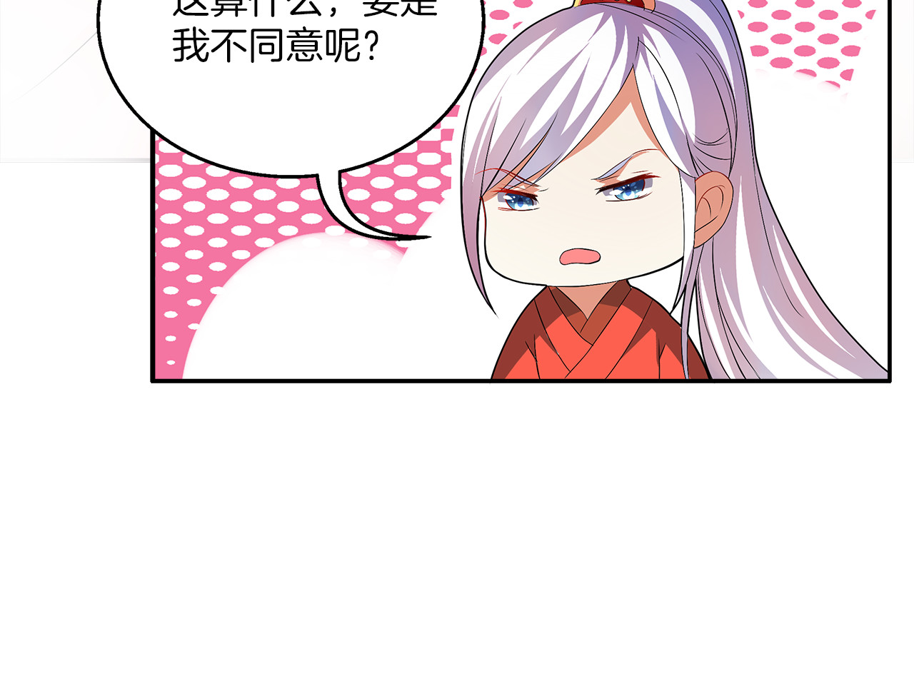 第2话 三人洞房？！ 第 54 页