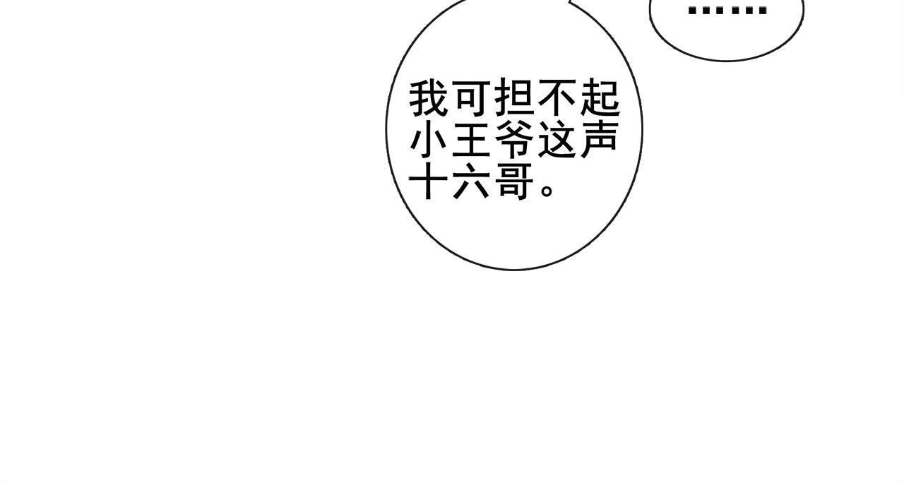 第6话 小王爷 第 38 页