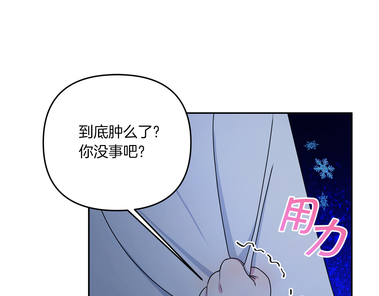 第45话 受伤 第 50 页