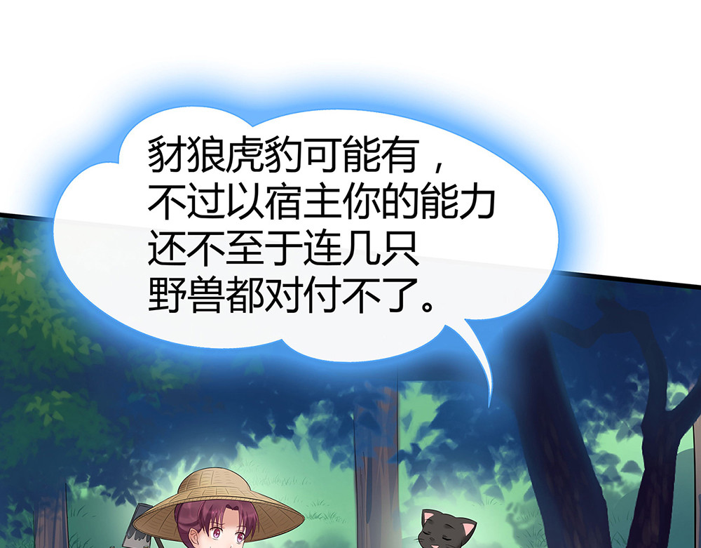 第15话 发现一颗“明珠” 第 62 页