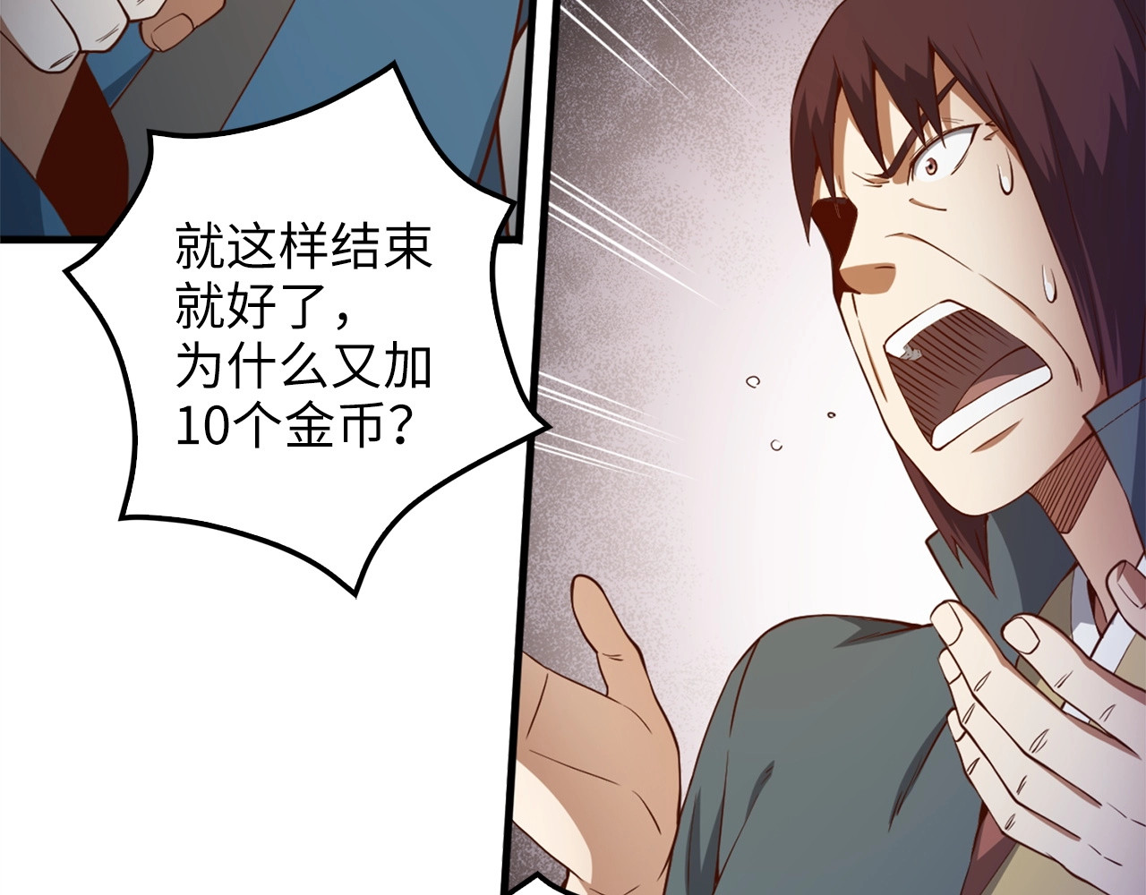 第42话 天赐良机 第 52 页