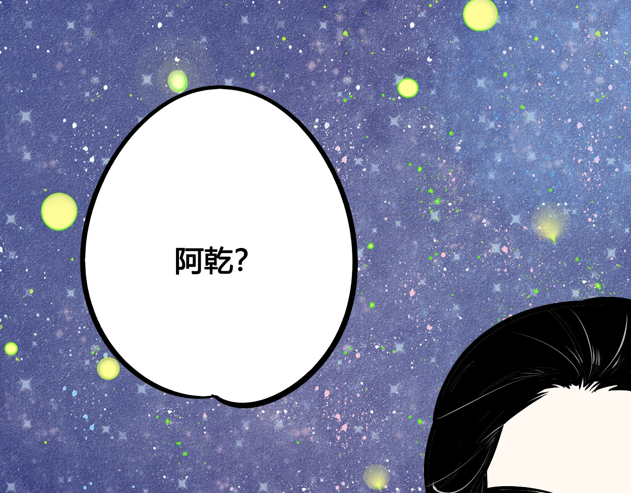 第18单 遇见回忆的萤火虫 第 112 页