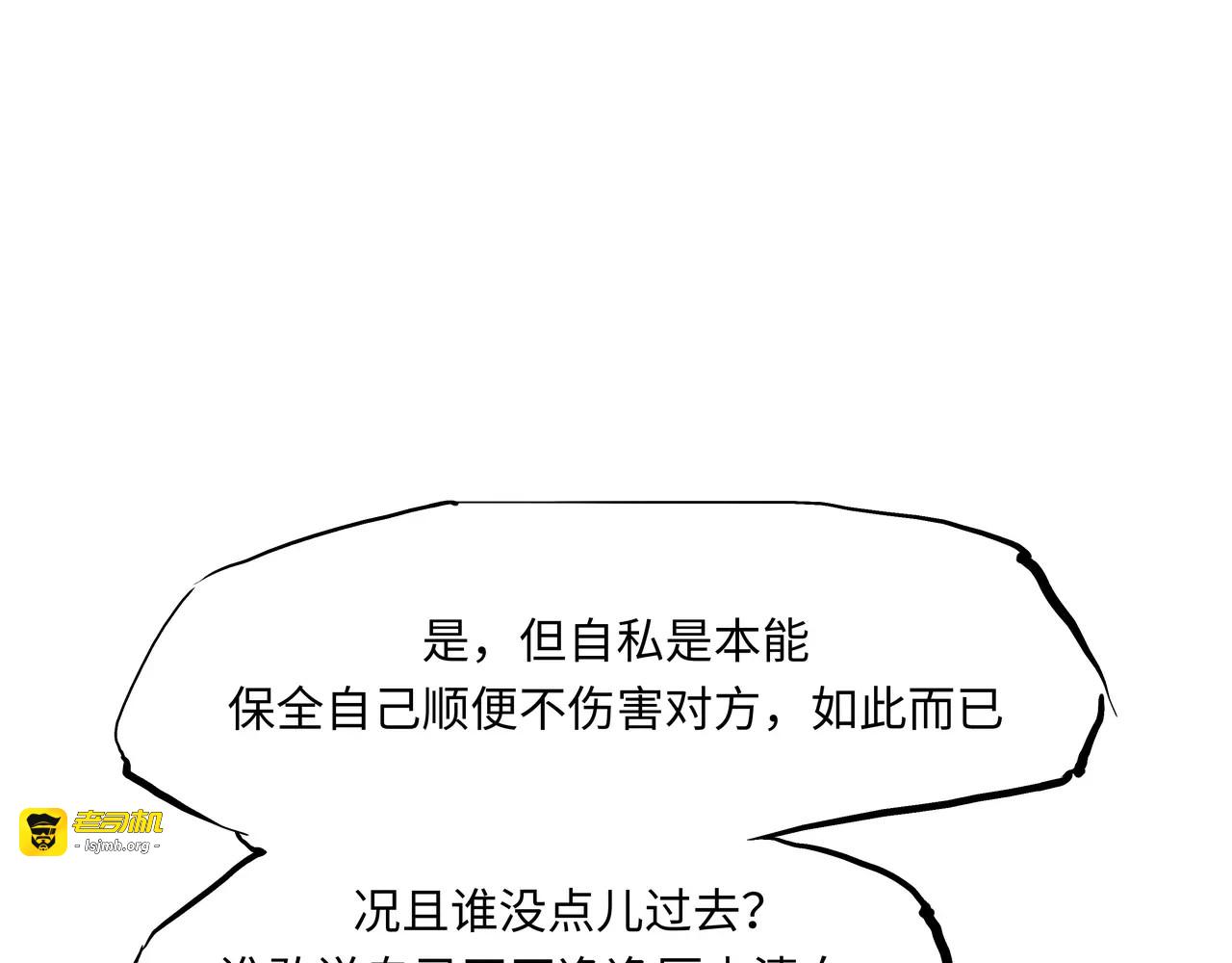 第29话 明知故爱 第 97 页