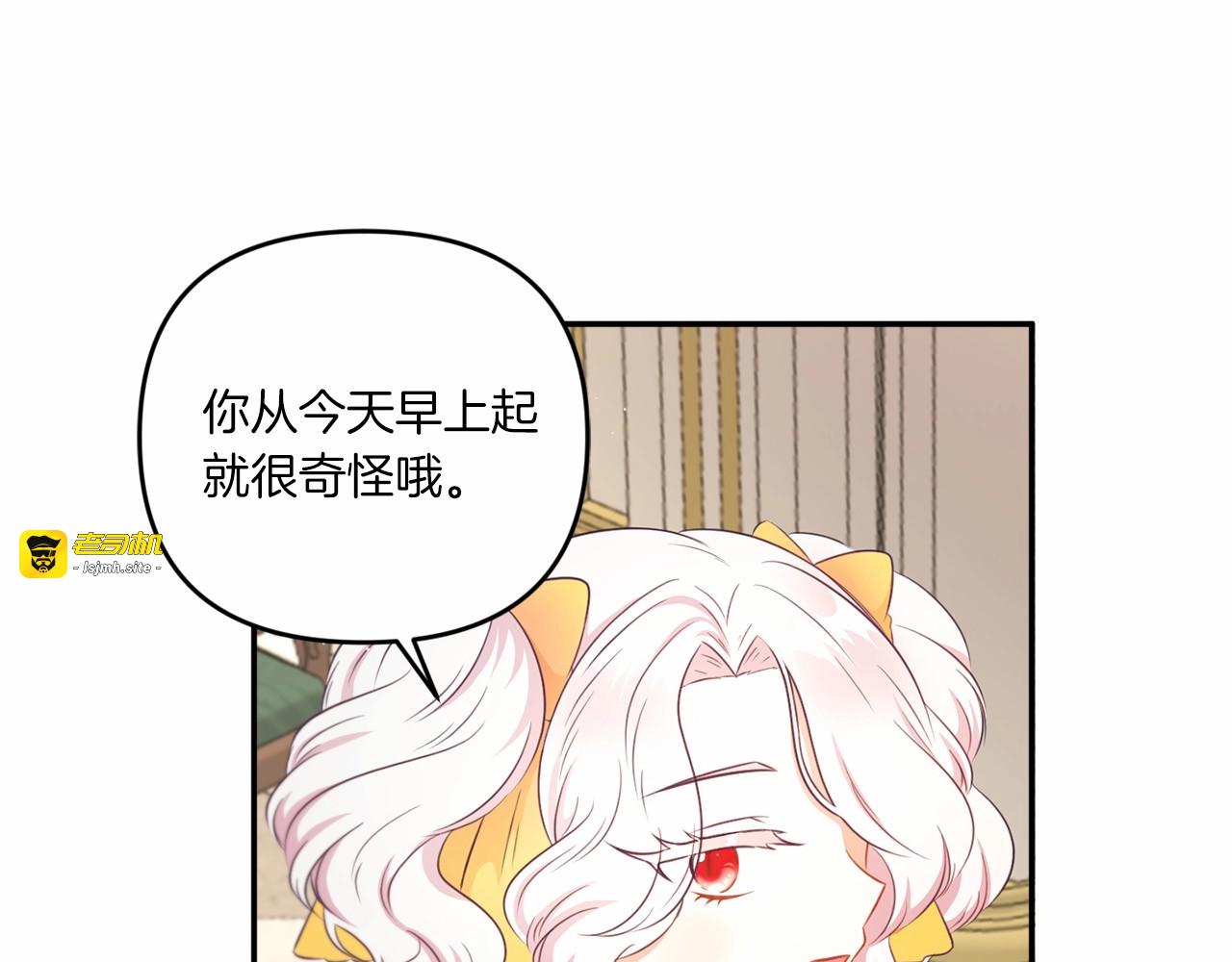 第29话 吃醋的样子真可爱 第 75 页