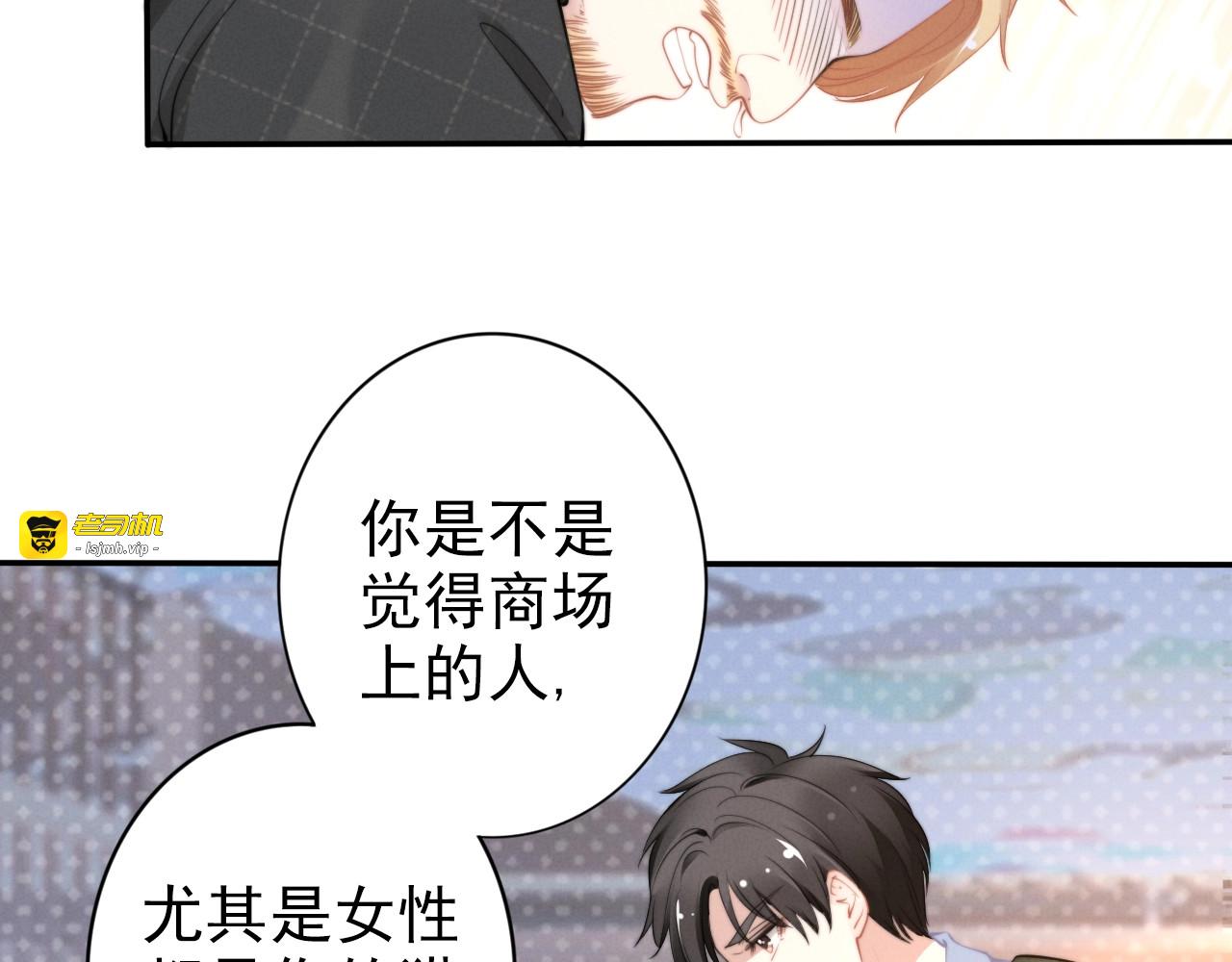 第108话 摩天轮里的亲密唿吸 第 51 页