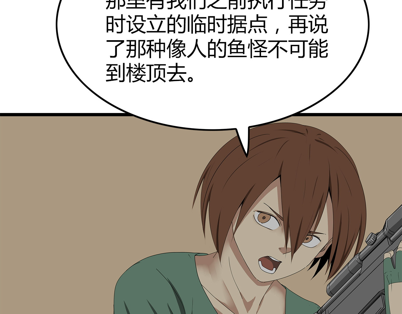 第14话 你被感染了！ 第 28 页