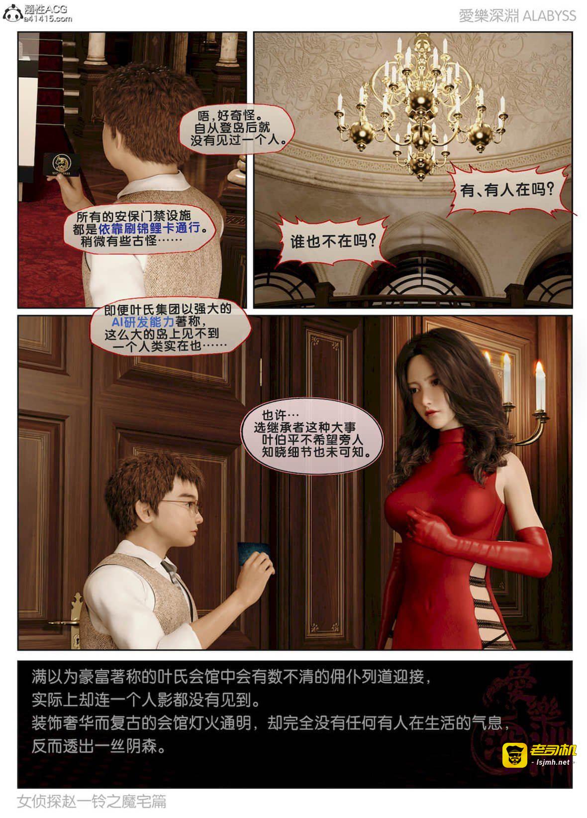 魔宅篇（上） 第 21 页