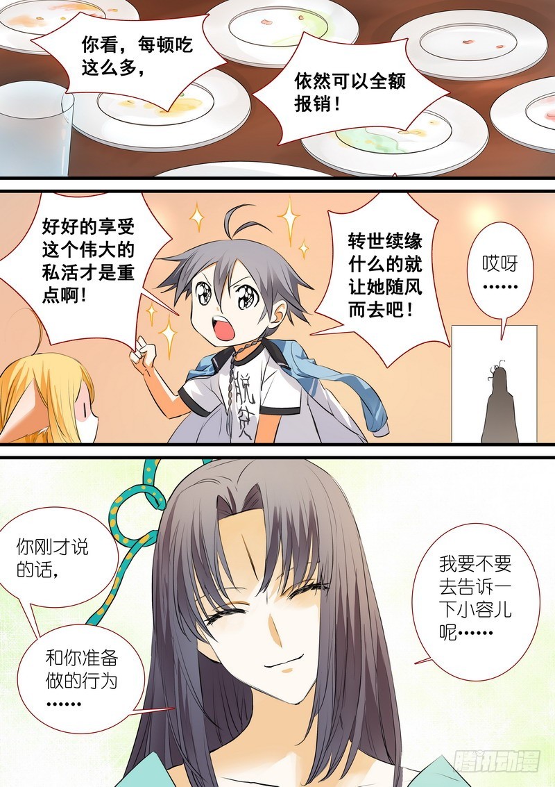 总198·翠玉鸣鸾 第 4 页