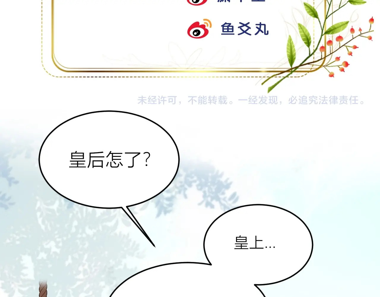 第65话：皇后你给我站住～ 第 88 页
