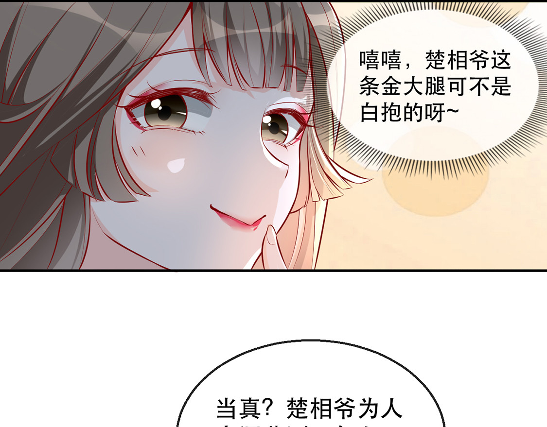 第34话 “救生员”苏姚 第 50 页