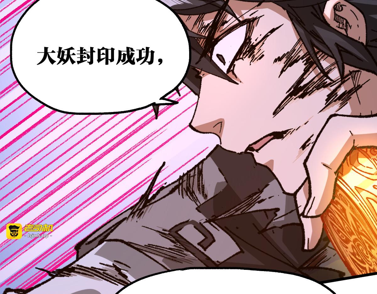 第230话 封印大妖？！ 第 93 页