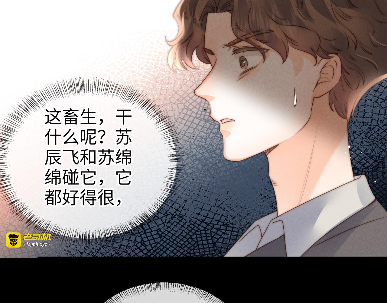 第20话 小姑奶奶撒娇 第 71 页