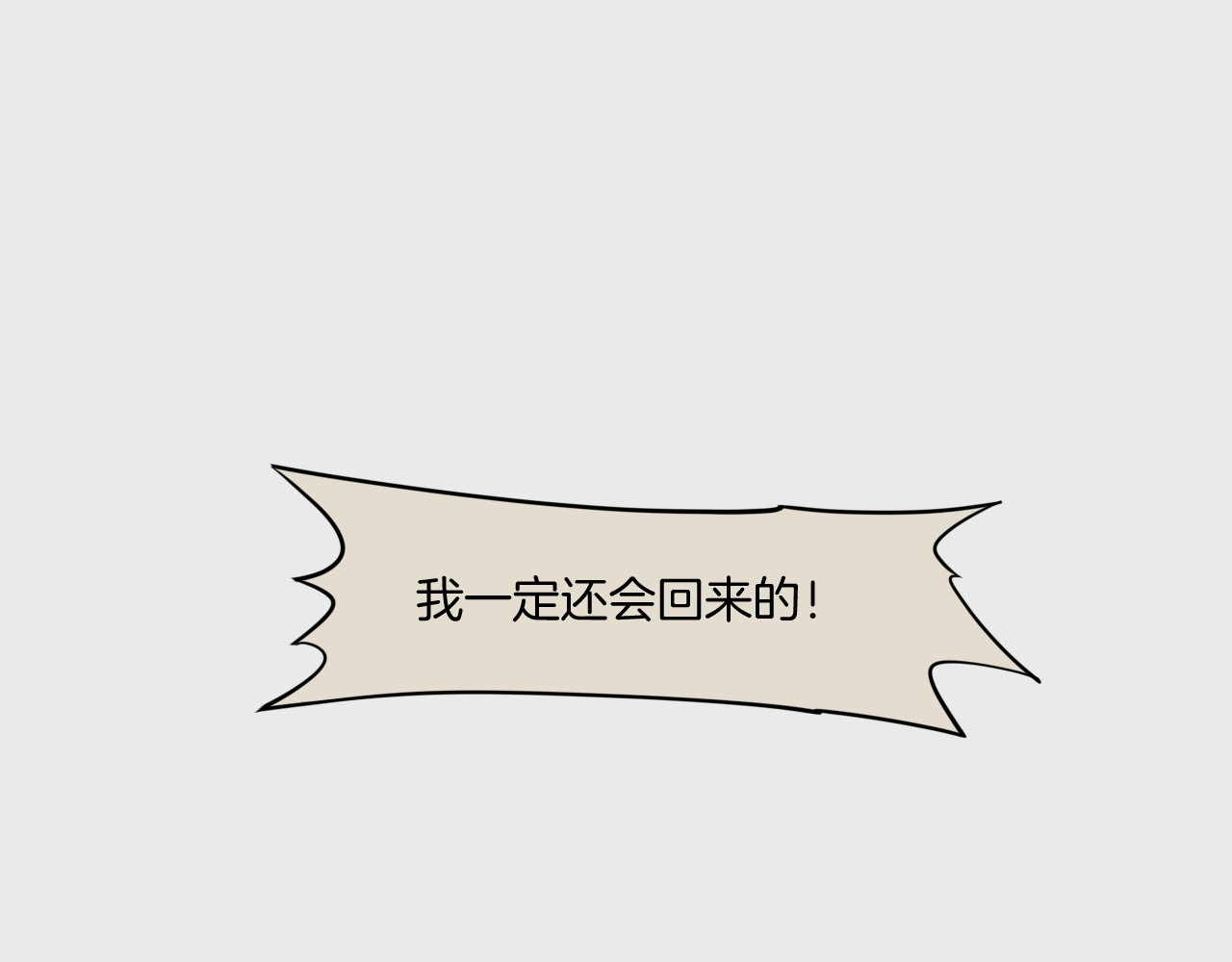 第38话 真实之眼，一死三生 第 112 页