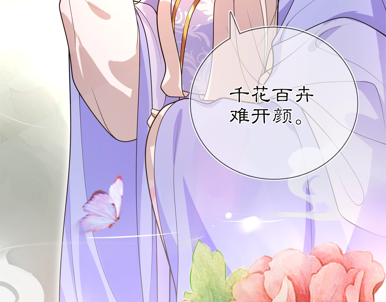 第93话 牡丹 第 40 页