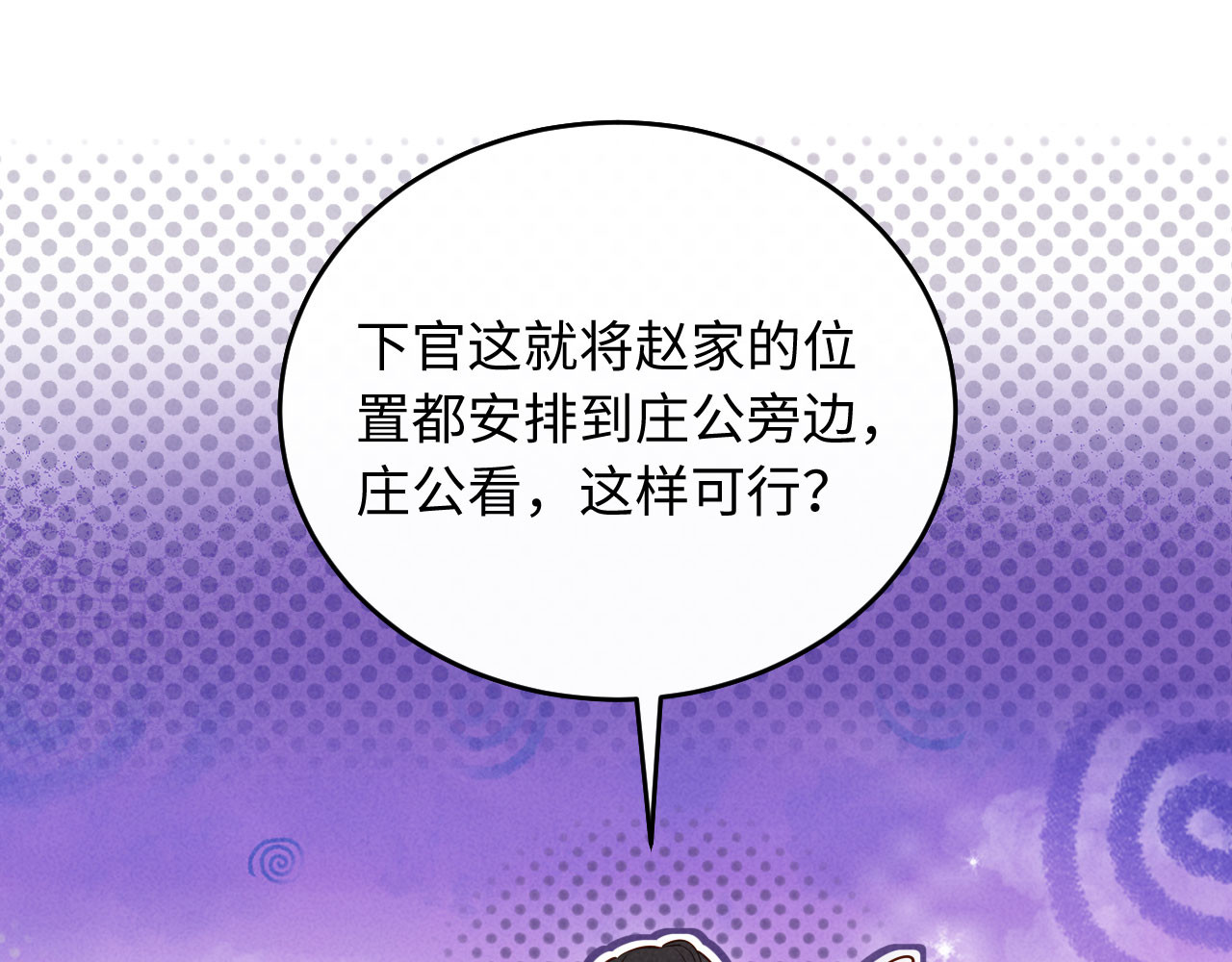 第11话 督主的恶趣味 第 26 页