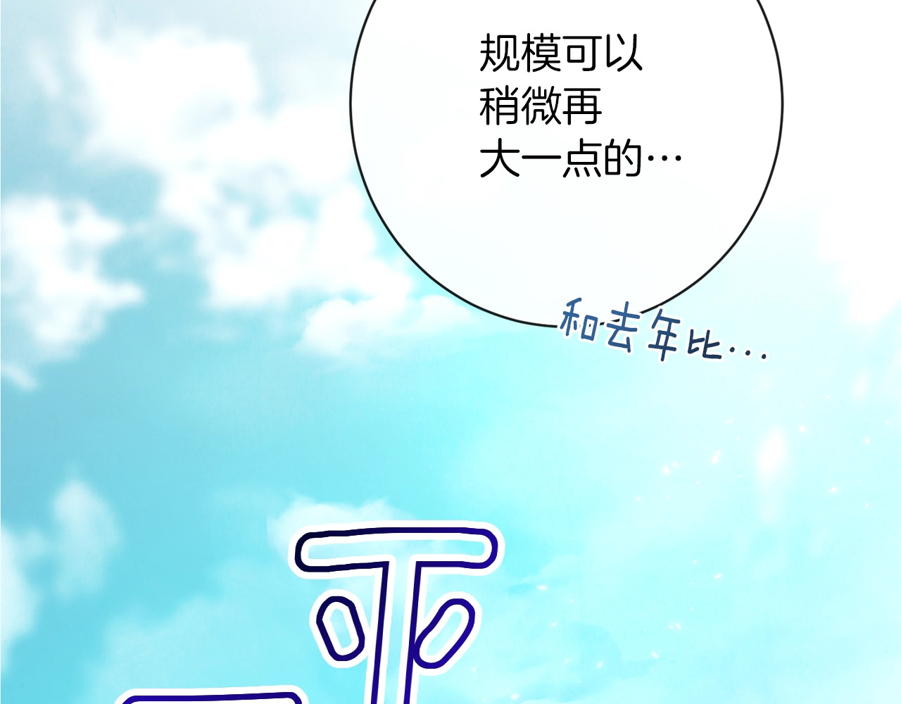 第17话 搞事业 第 90 页