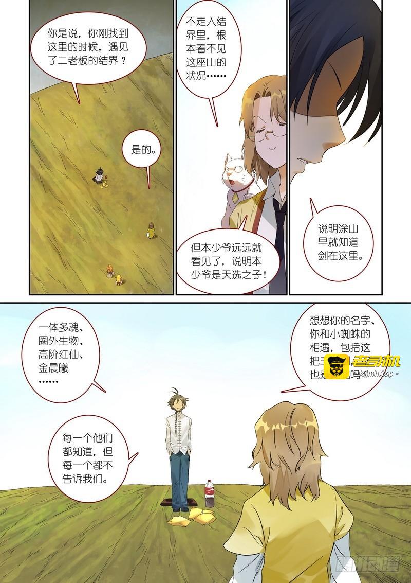 总368·“靠自己”同盟 第 7 页